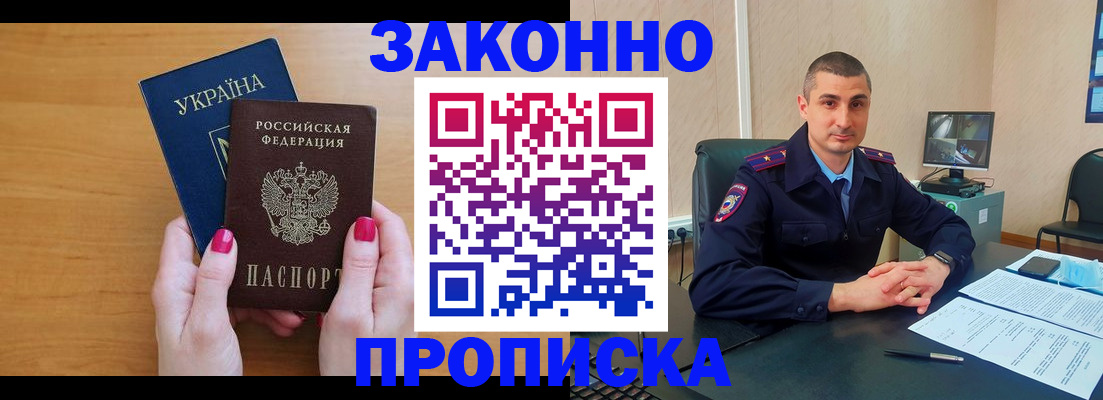 временная регистрация купить в Гуково