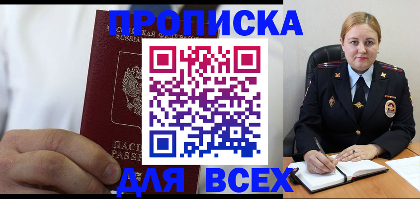 где прописаться в Гуково
